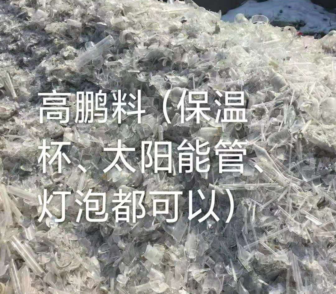 滨海高鹏料（保温杯，太阳能管）