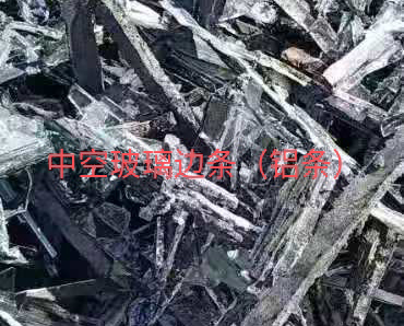 滨海中空玻璃边条回收